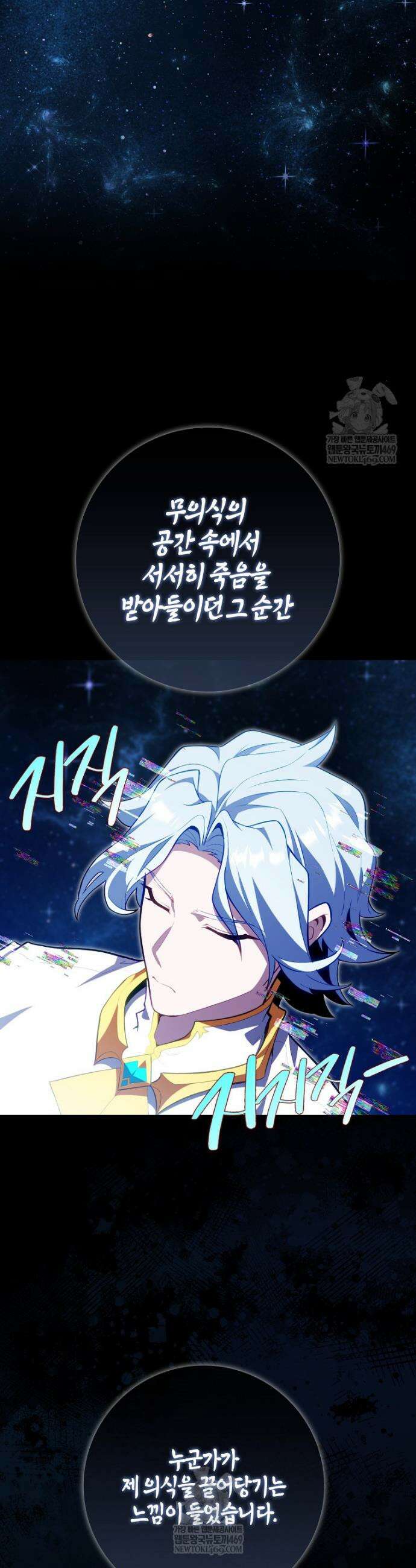 만렙 플레이어 137화 5