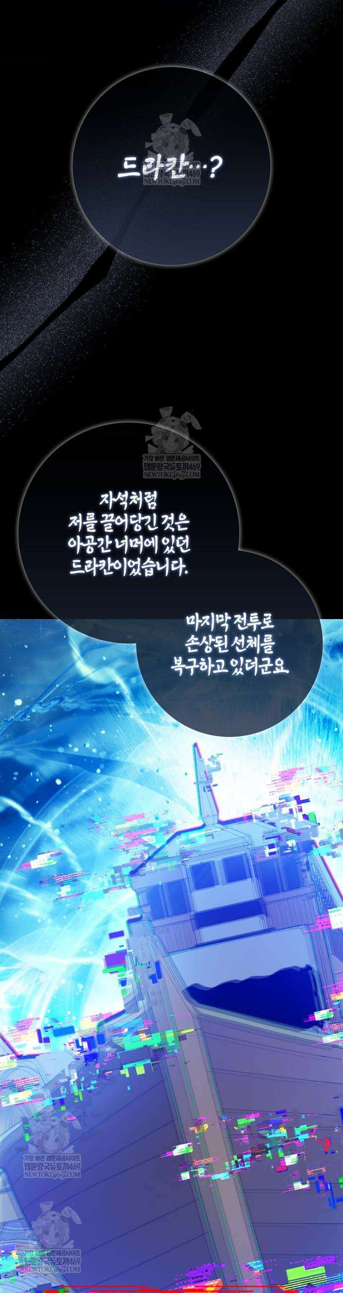 만렙 플레이어 137화 7