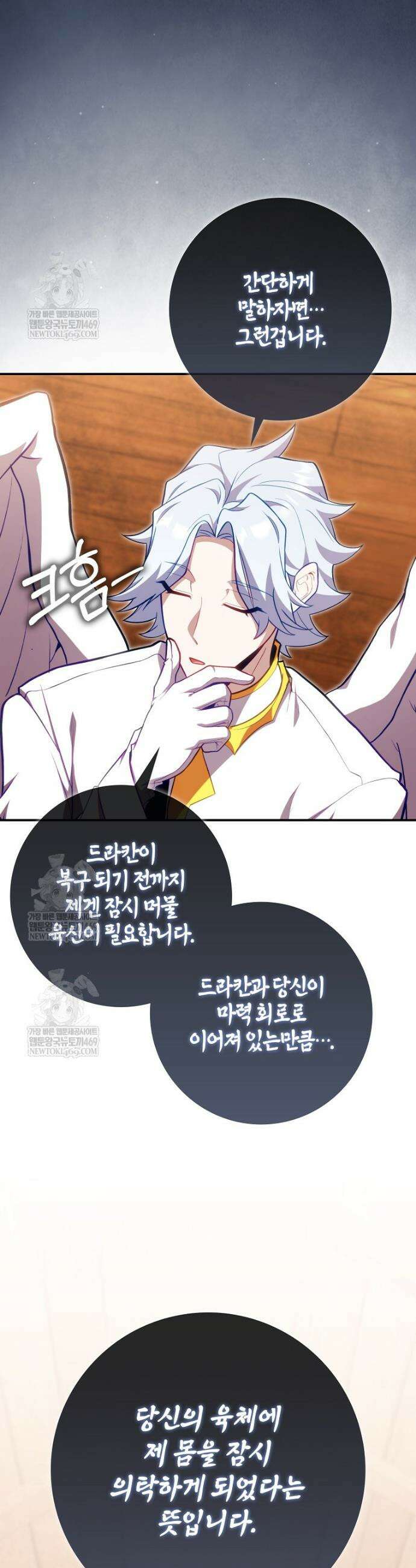 만렙 플레이어 137화 10