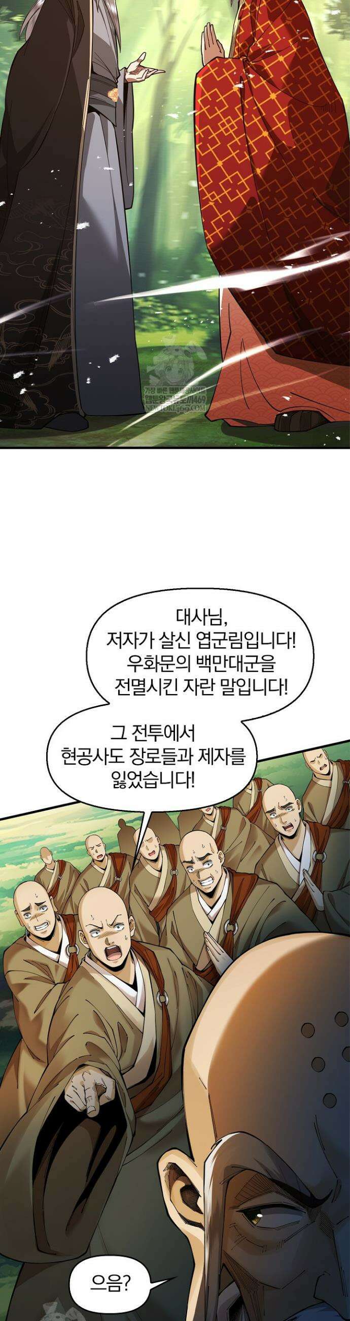 내 경지는 무한대 51화 4