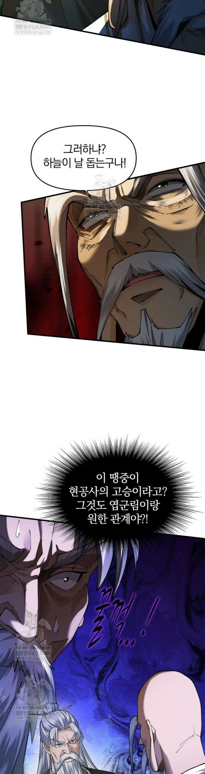 내 경지는 무한대 51화 5