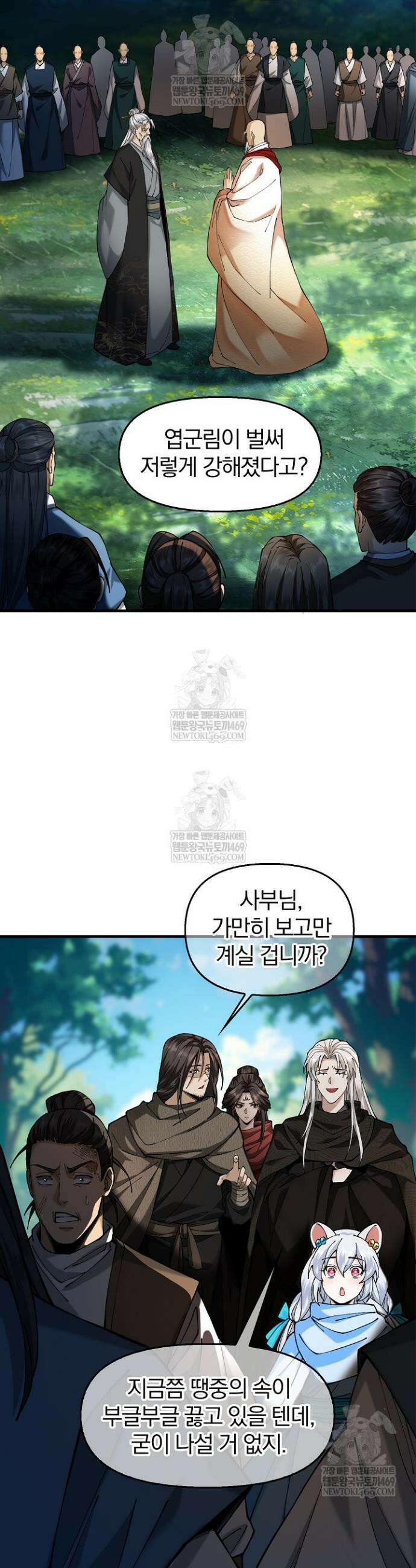 내 경지는 무한대 51화 7