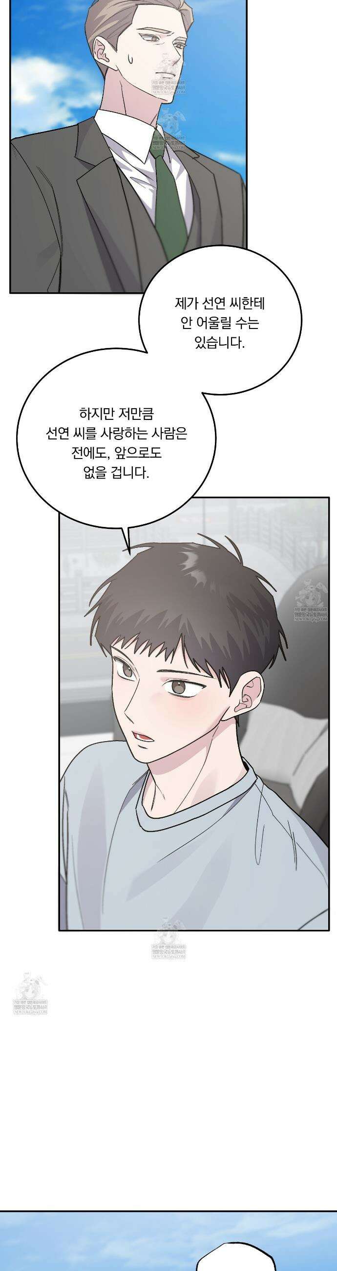 입술 외전 36화 3