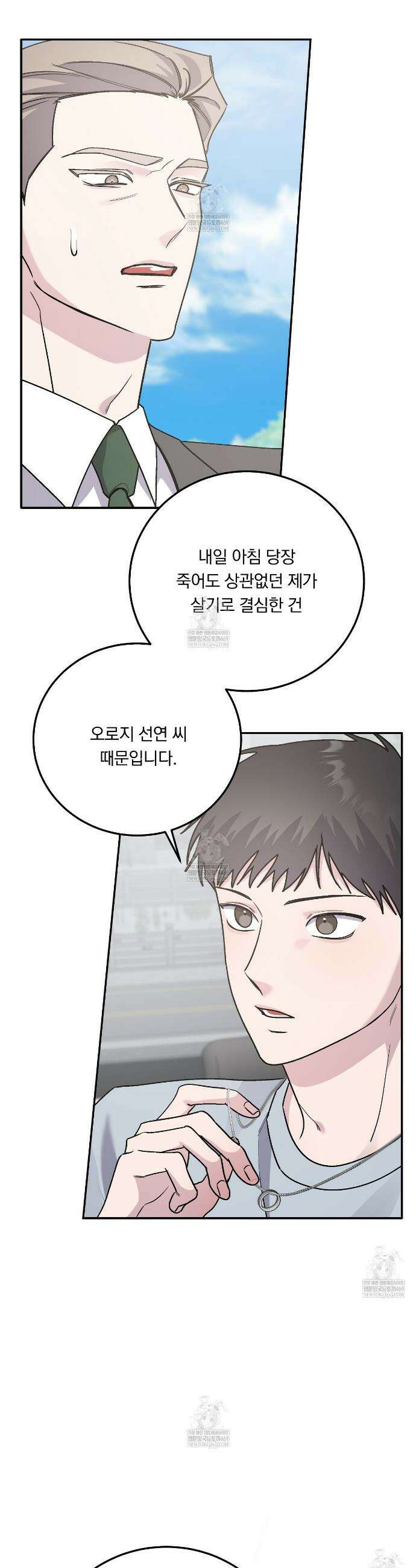 입술 외전 36화 5