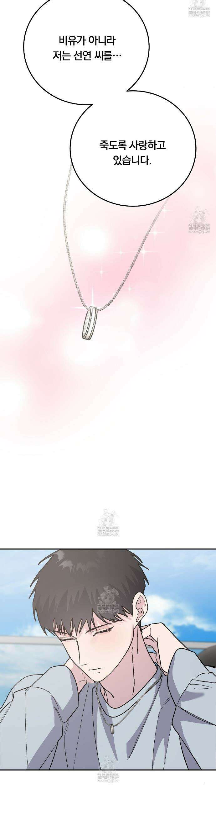 입술 외전 36화 6