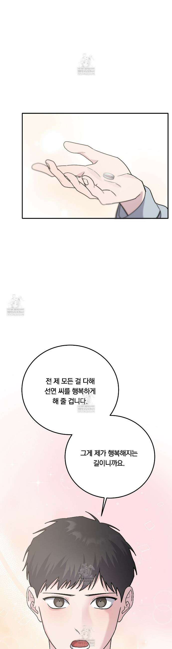 입술 외전 36화 7