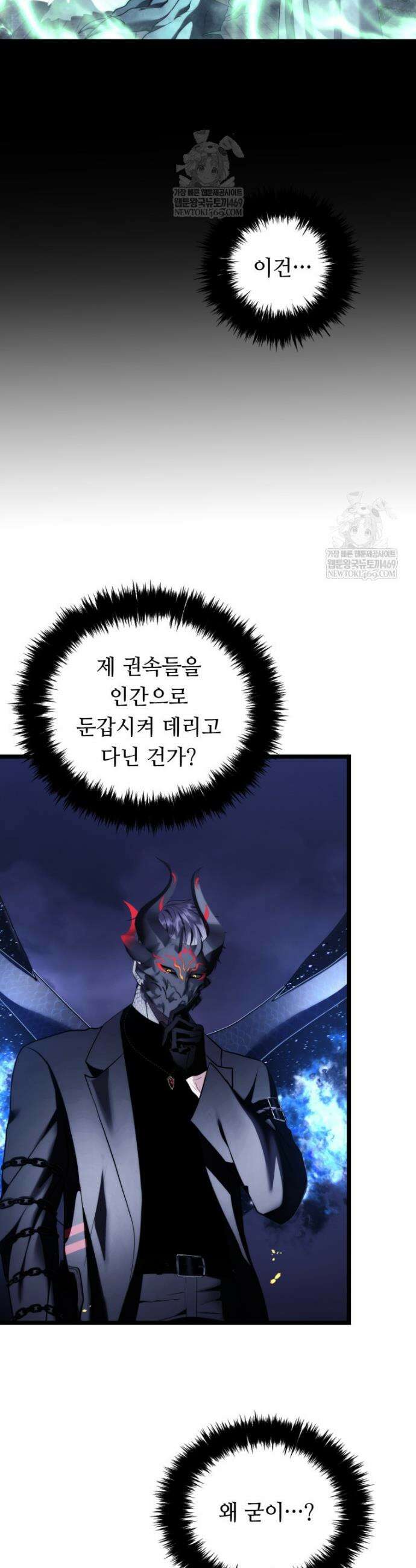 두 번 사는 랭커 220화 8