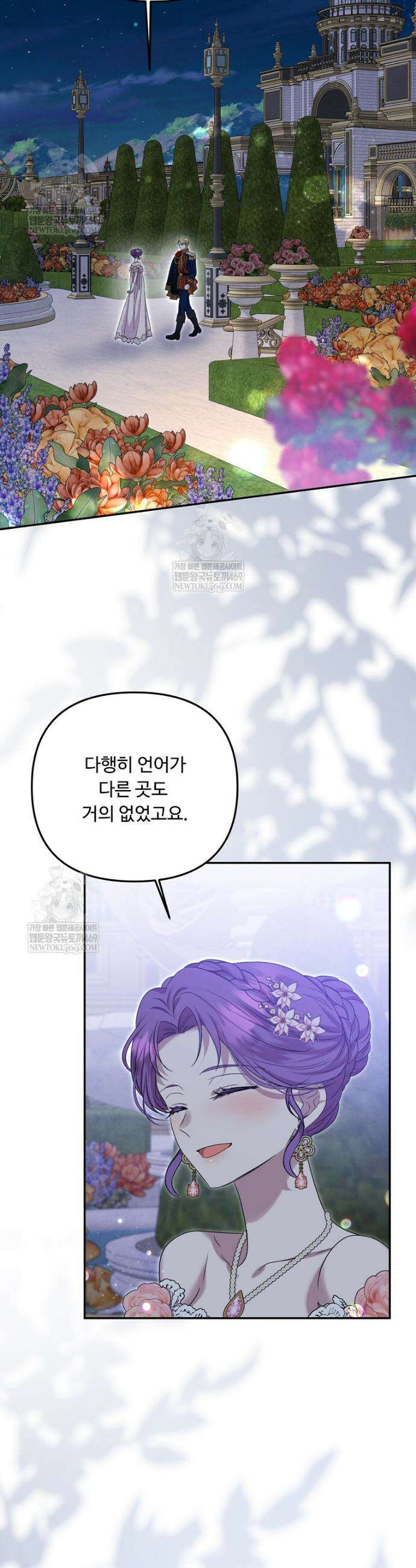 물질만능주의 공녀님 129화 2