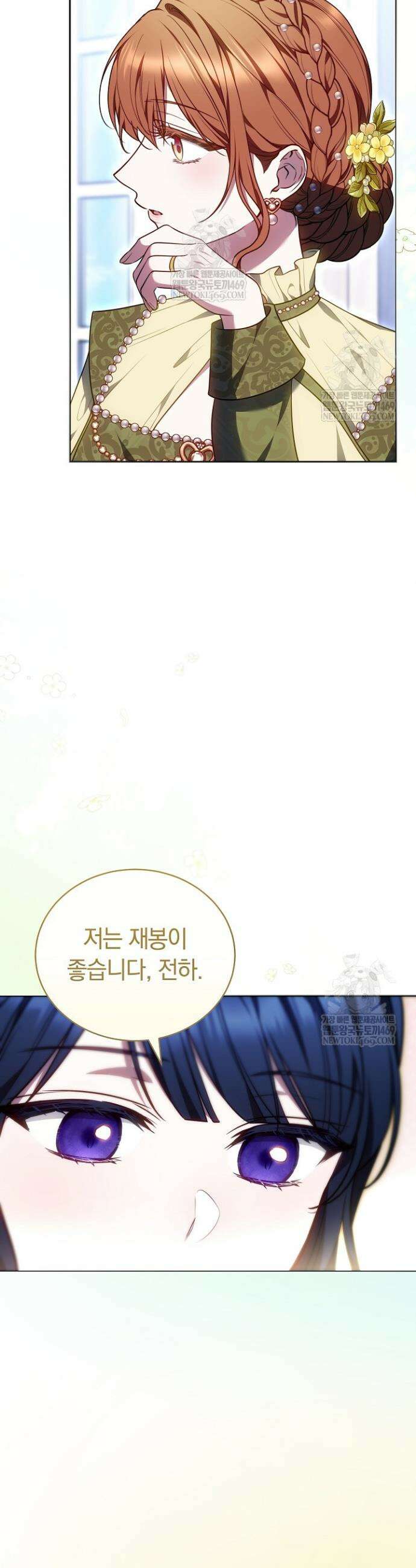 황후님의 바늘 65화 2
