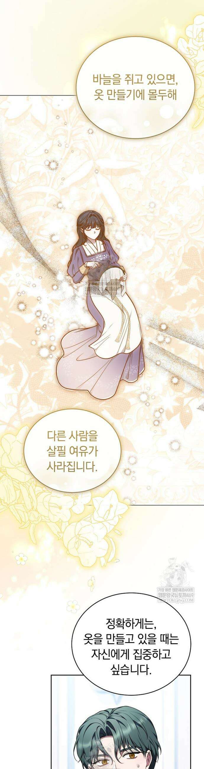 황후님의 바늘 65화 3
