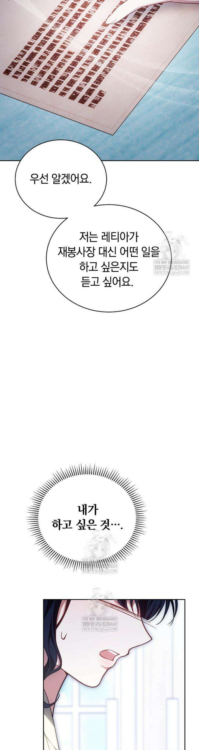 황후님의 바늘 65화 7