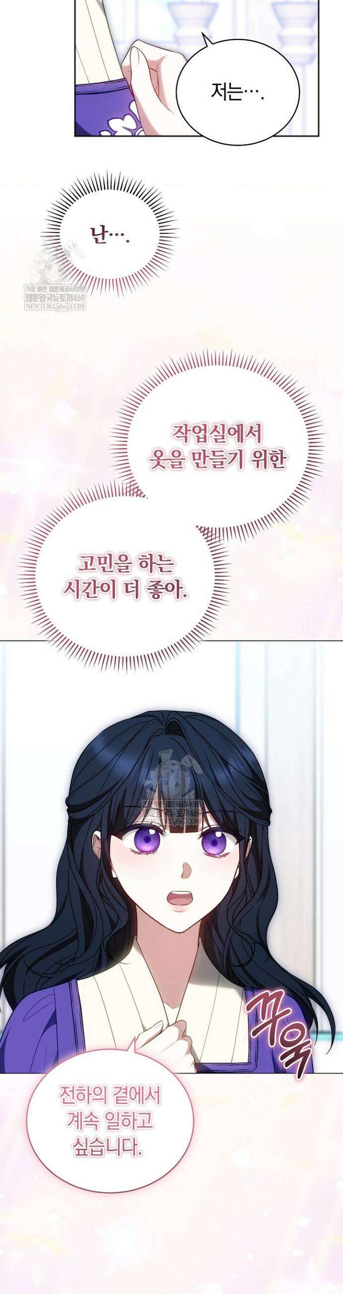 황후님의 바늘 65화 8