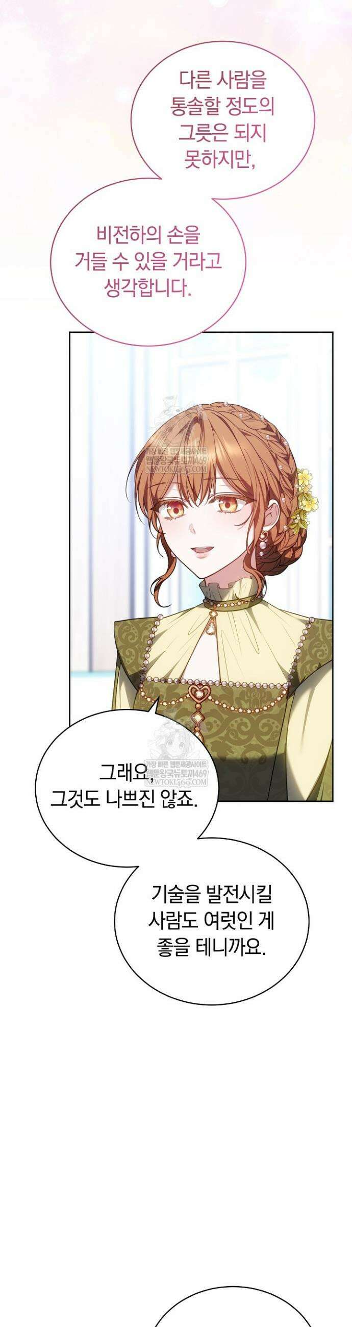 황후님의 바늘 65화 9