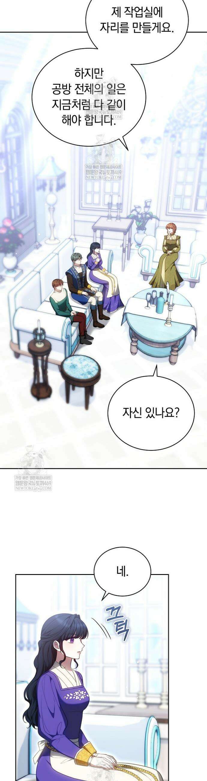 황후님의 바늘 65화 10
