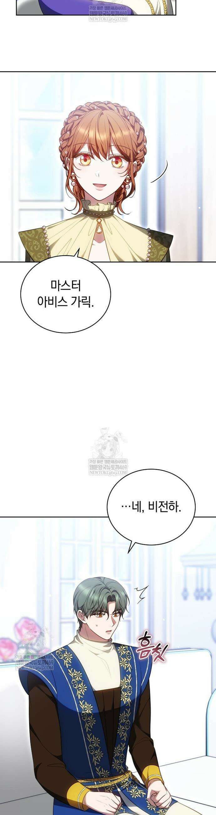 황후님의 바늘 65화 11