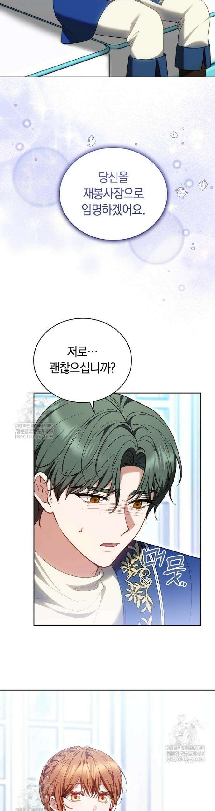 황후님의 바늘 65화 12