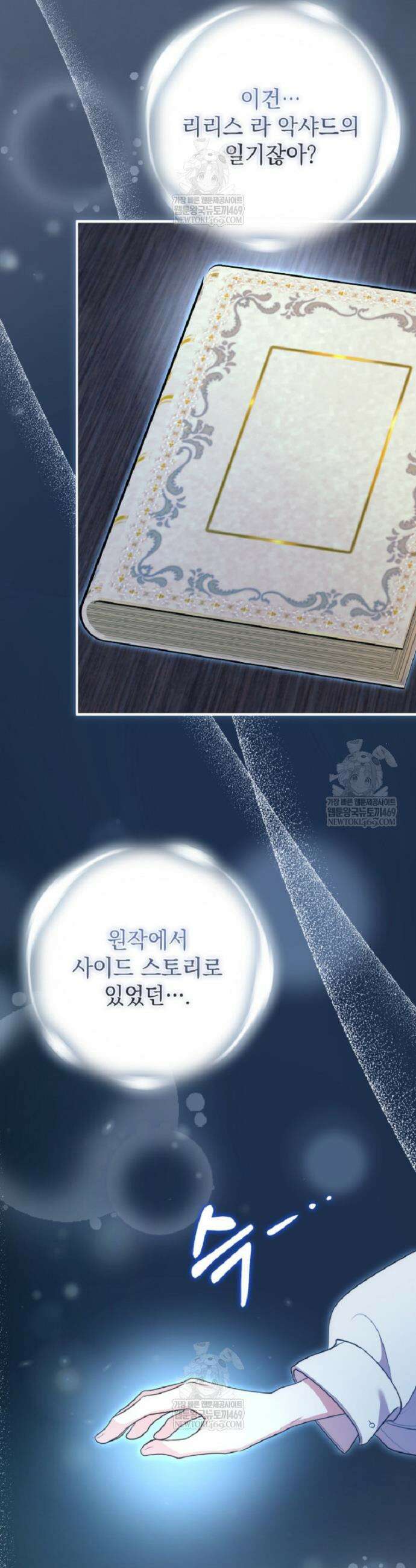 세계수의 사랑을 받는 정원사가 되었다 38화 7