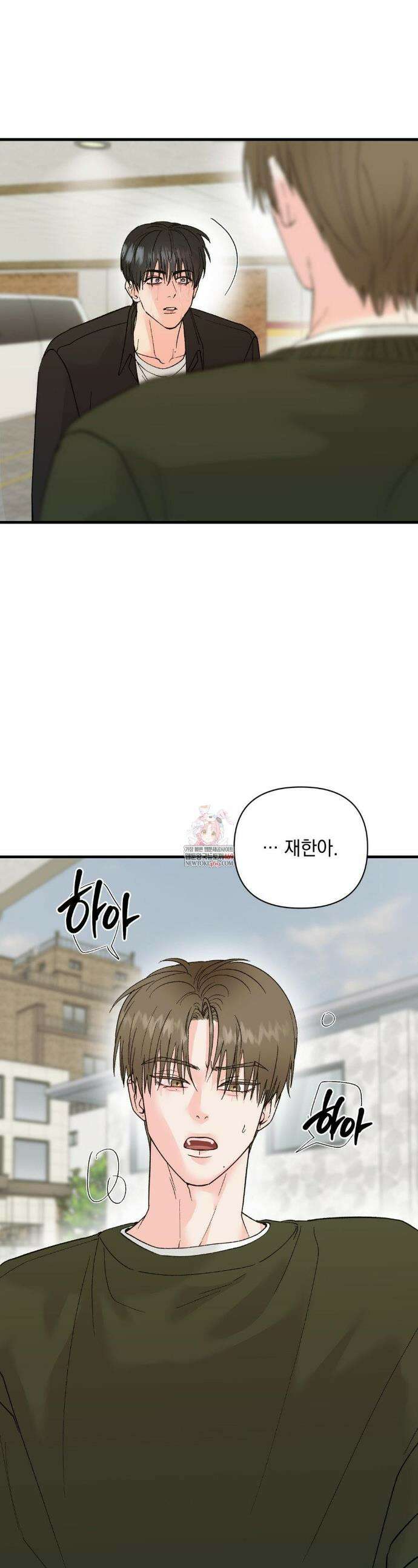 너와 너 22화 1