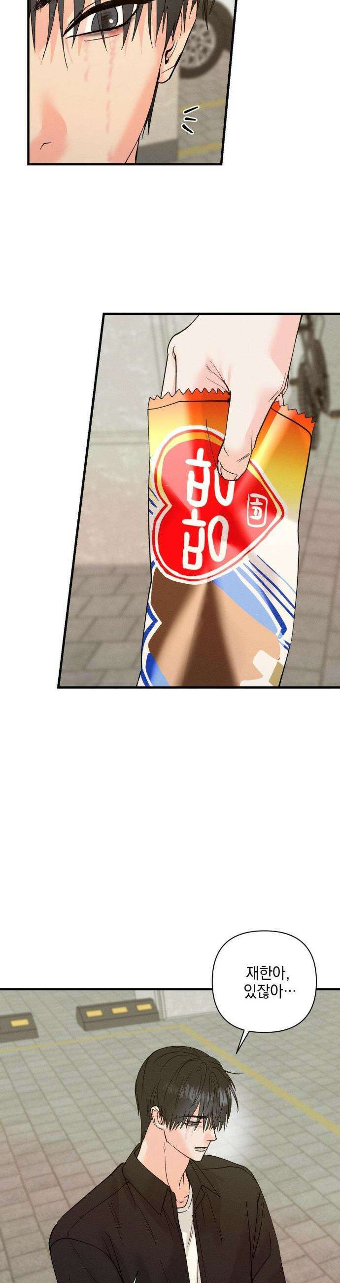 너와 너 22화 3