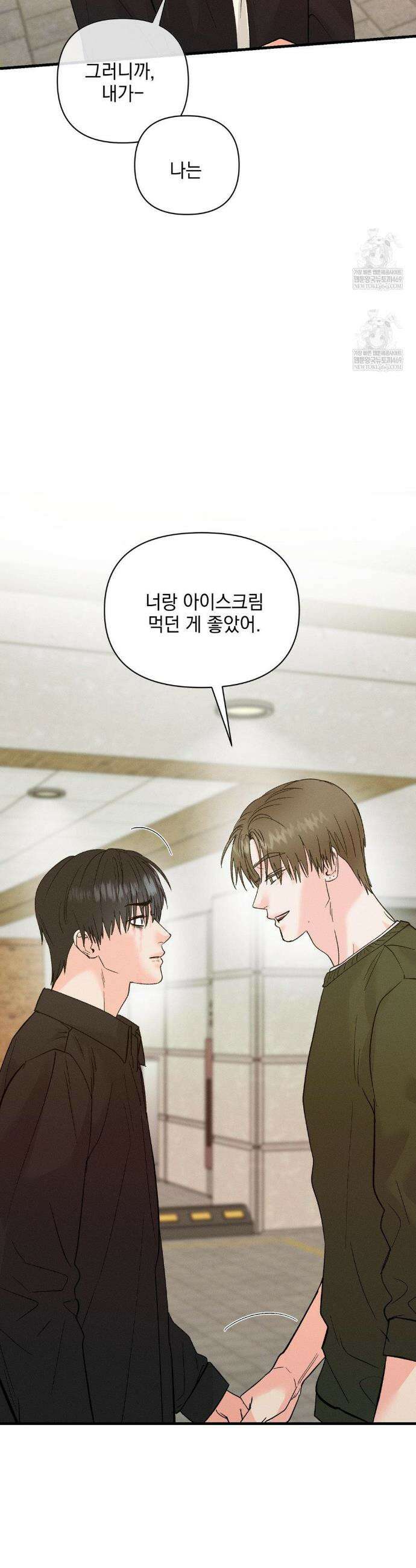 너와 너 22화 4