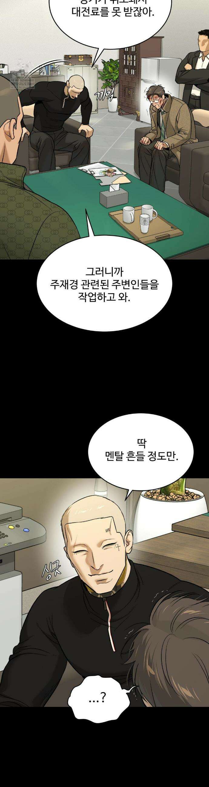 징크스 98화 2