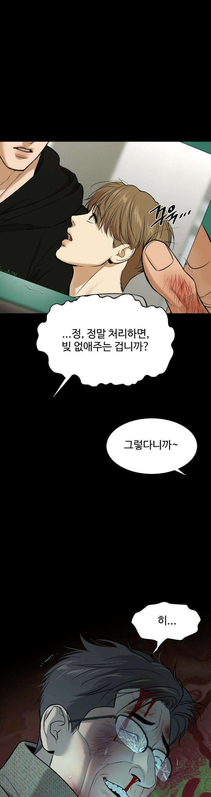 징크스 98화 9