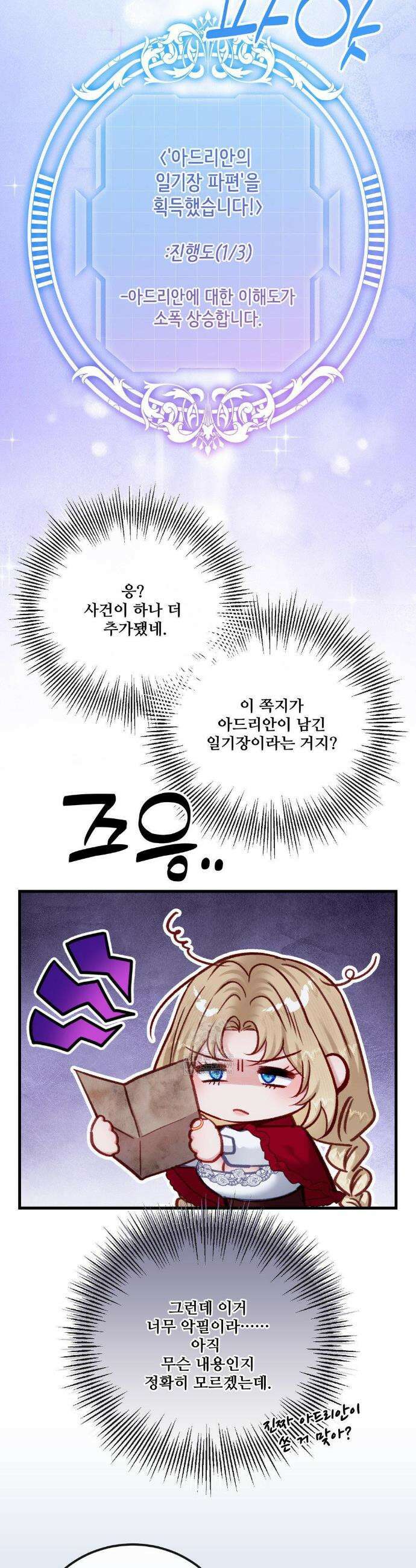 피폐 역하렘 게임에 갇혀버렸다 53화 4