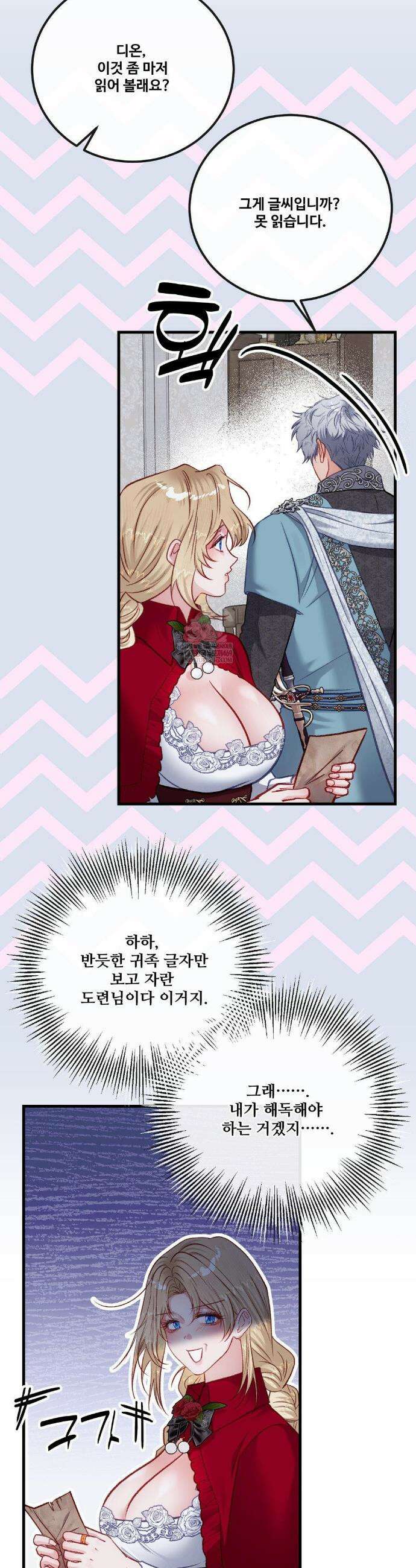 피폐 역하렘 게임에 갇혀버렸다 53화 5