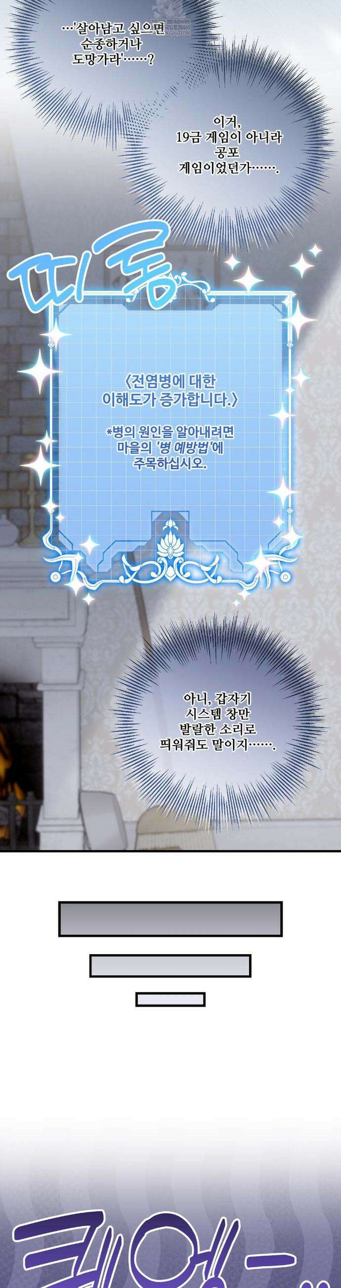피폐 역하렘 게임에 갇혀버렸다 53화 8