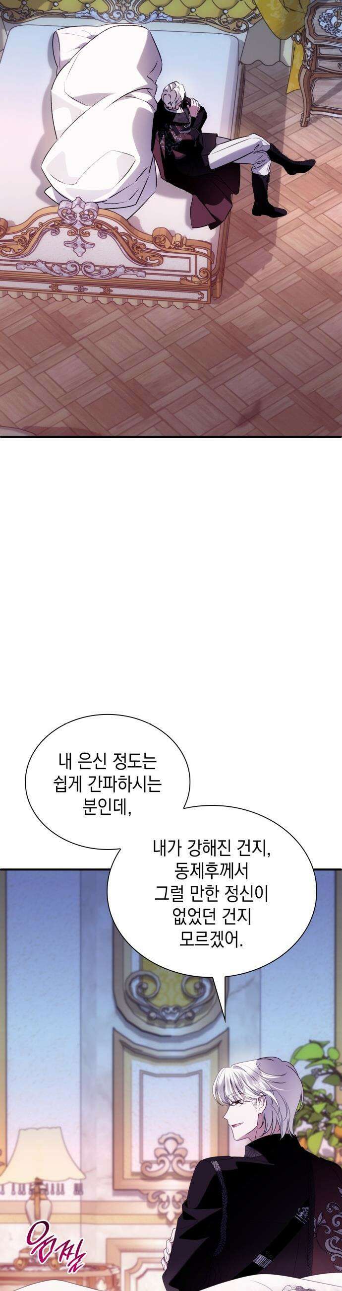 고결하고 천박한 그대에게 - 46화 2
