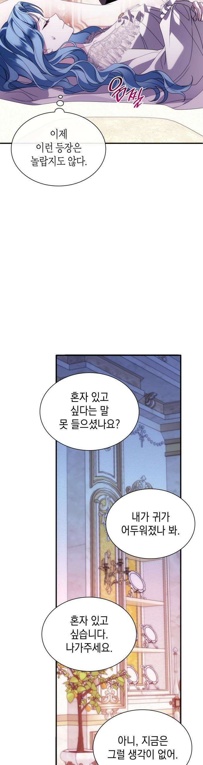 고결하고 천박한 그대에게 - 46화 3