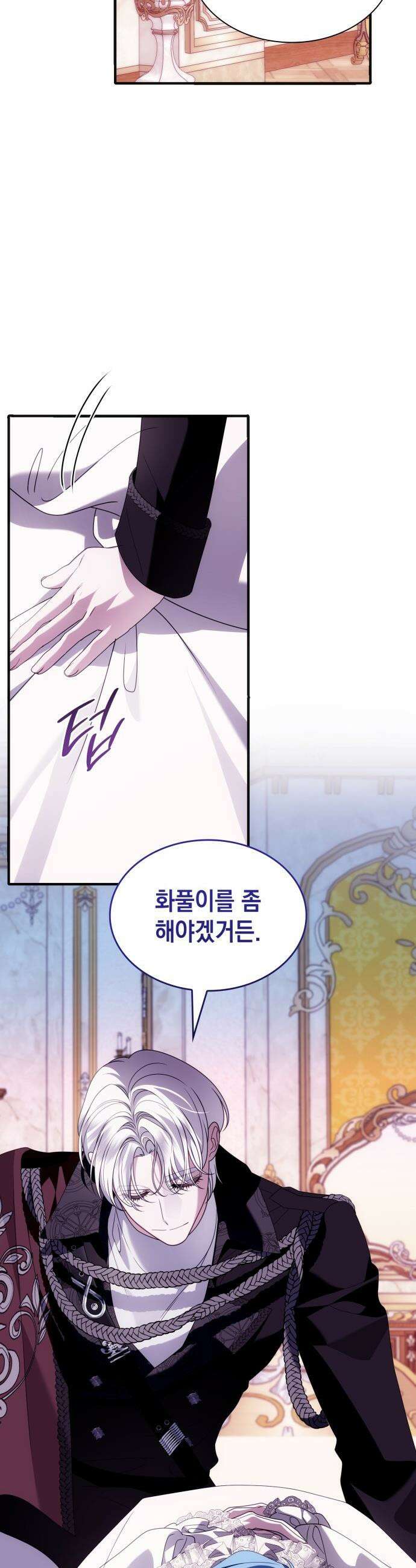 고결하고 천박한 그대에게 - 46화 4