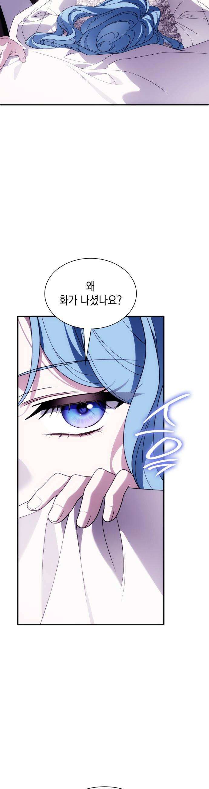 고결하고 천박한 그대에게 - 46화 5