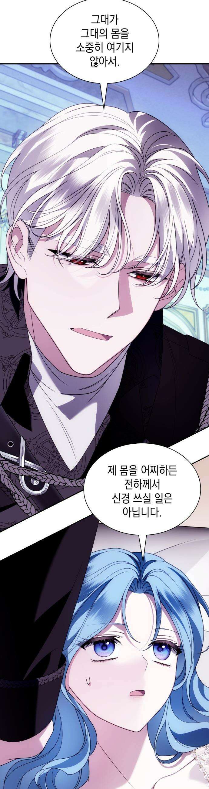 고결하고 천박한 그대에게 - 46화 6