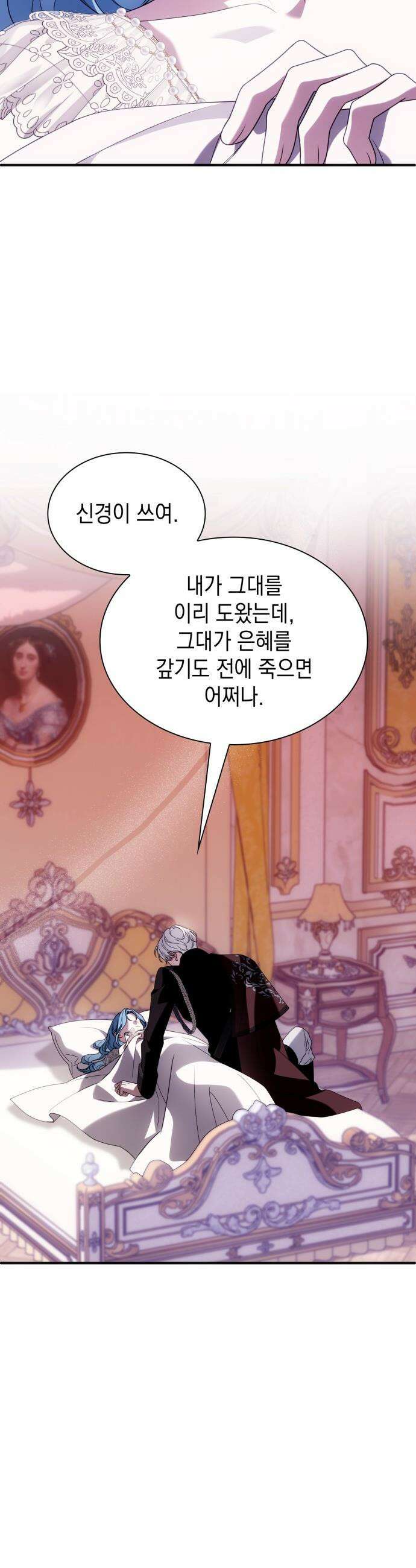 고결하고 천박한 그대에게 - 46화 7