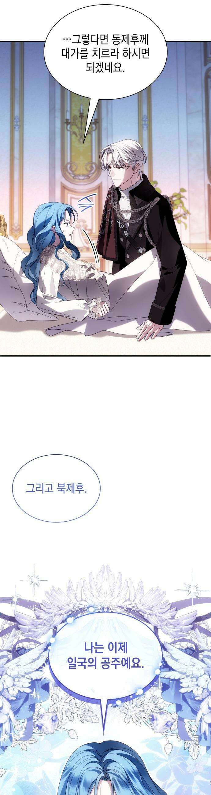 고결하고 천박한 그대에게 - 46화 8