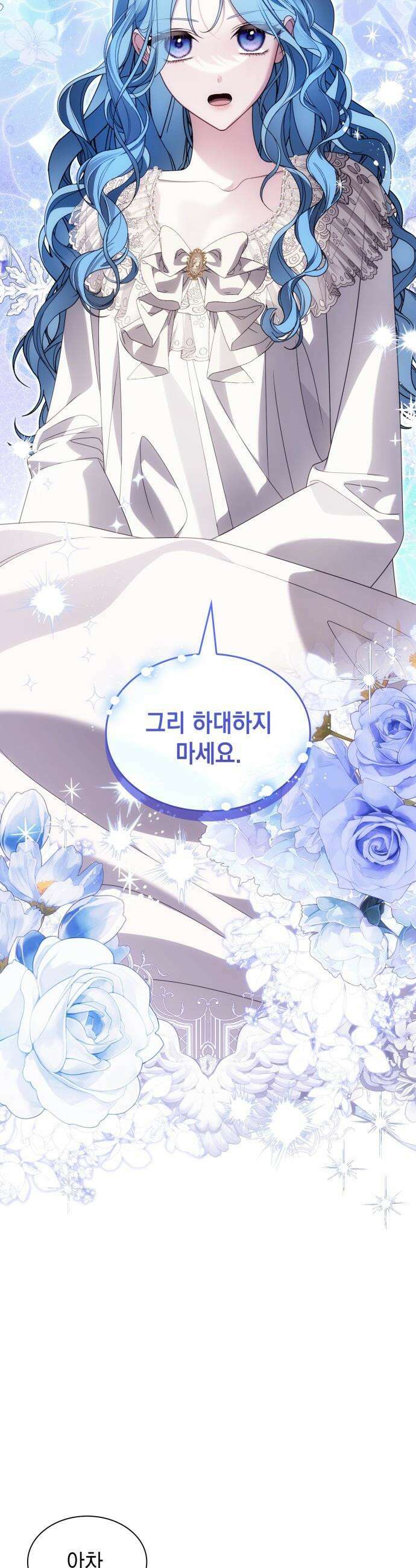 고결하고 천박한 그대에게 - 46화 9