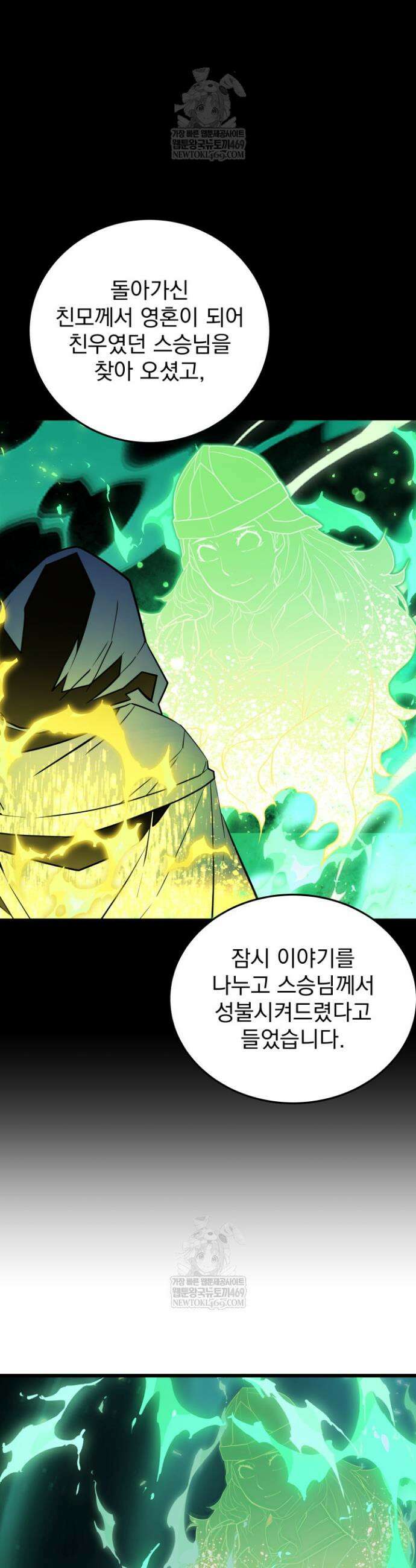 몰락한 명가의 플레이어 41화 3