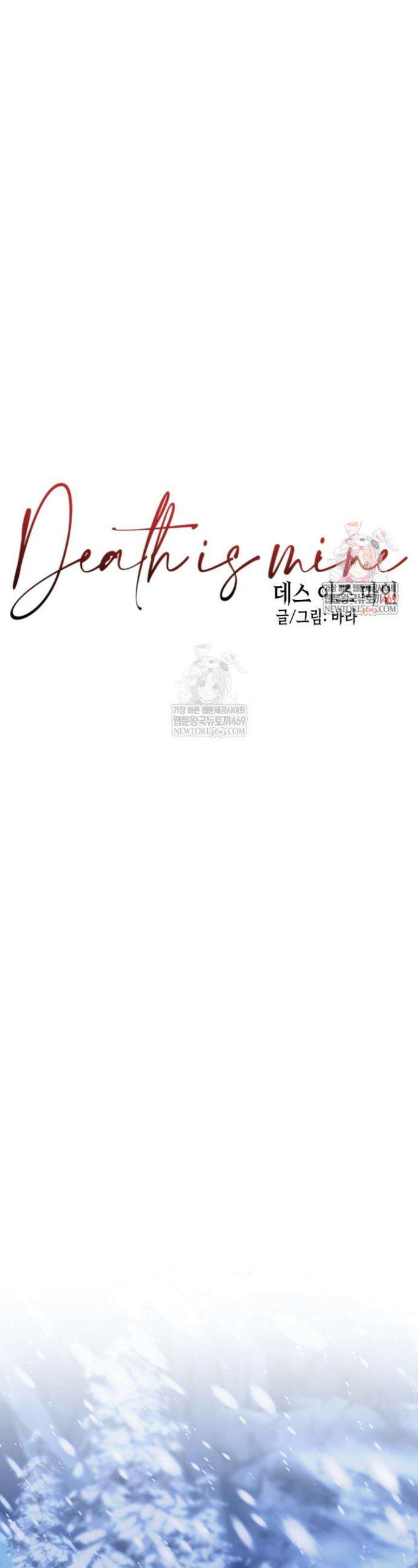 데스 이즈 마인 64화 1