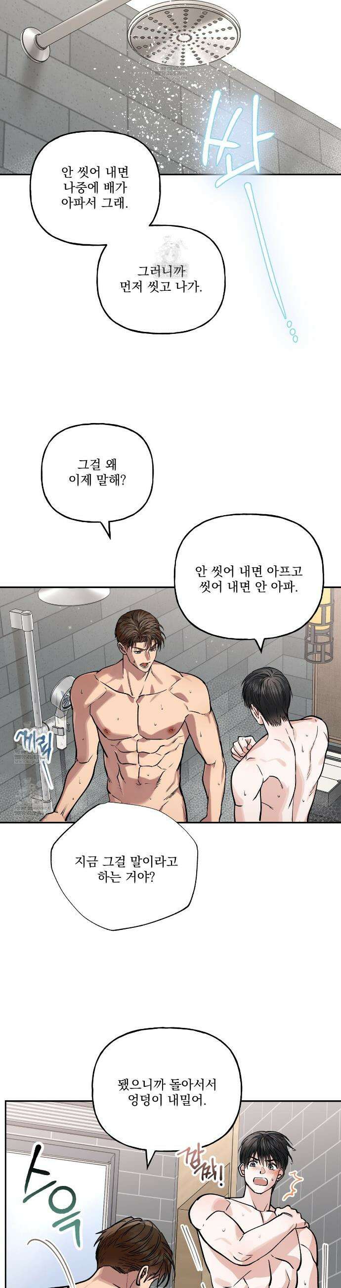 하프라인 33화 2
