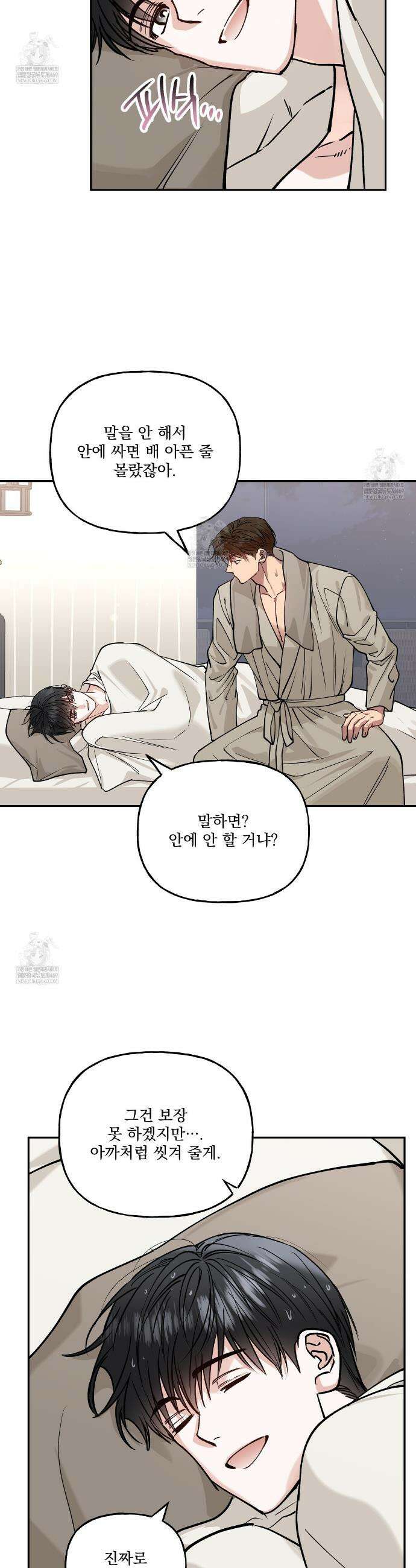 하프라인 33화 11