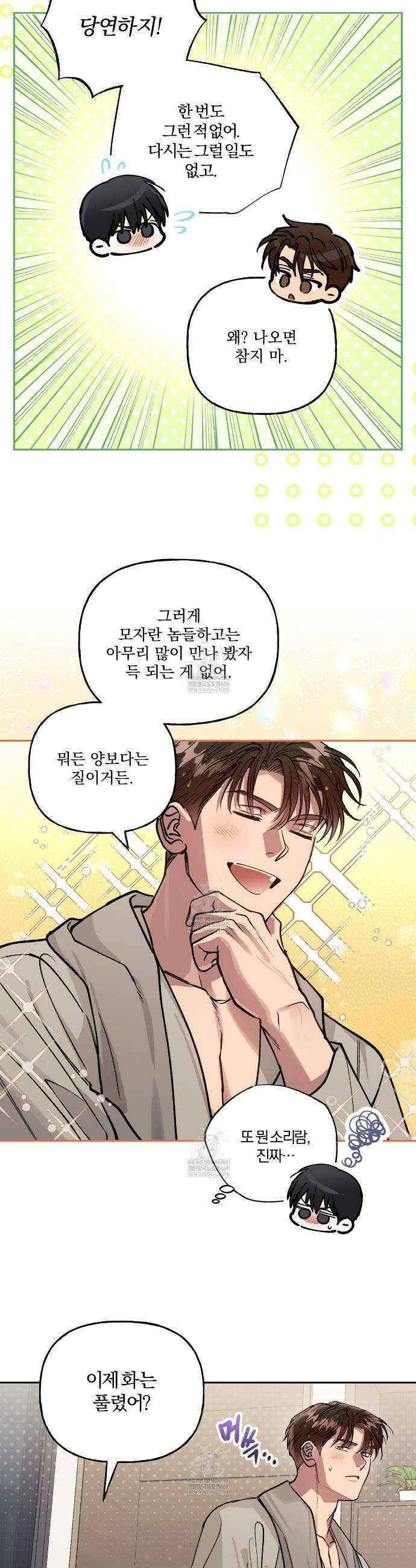 하프라인 33화 13