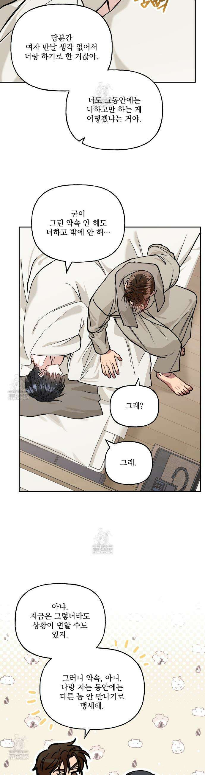 하프라인 33화 17