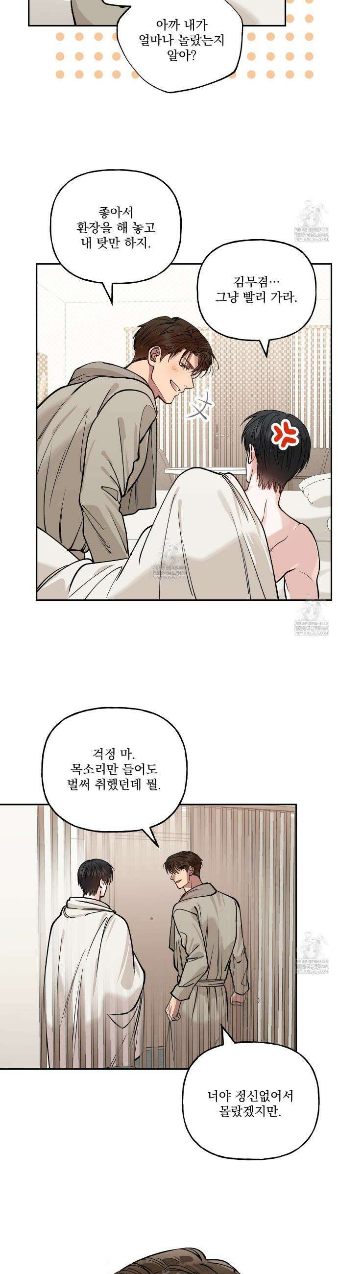 하프라인 33화 24