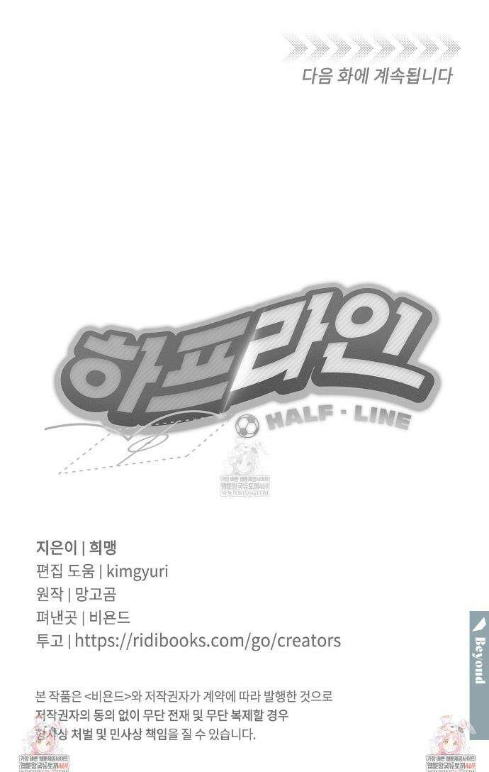 하프라인 33화 30