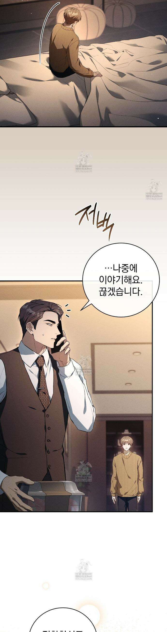 소금 심장 29화 4