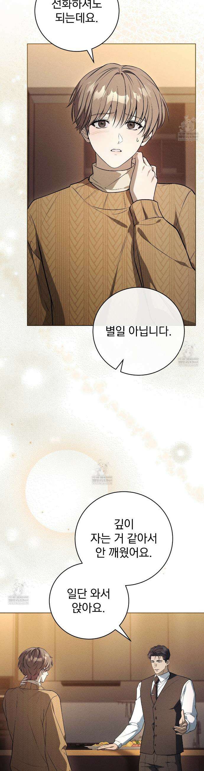 소금 심장 29화 5