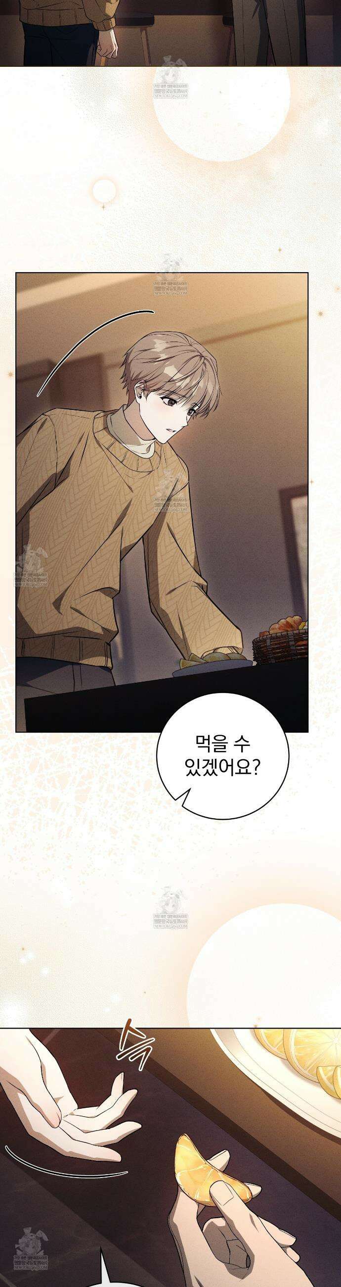 소금 심장 29화 6