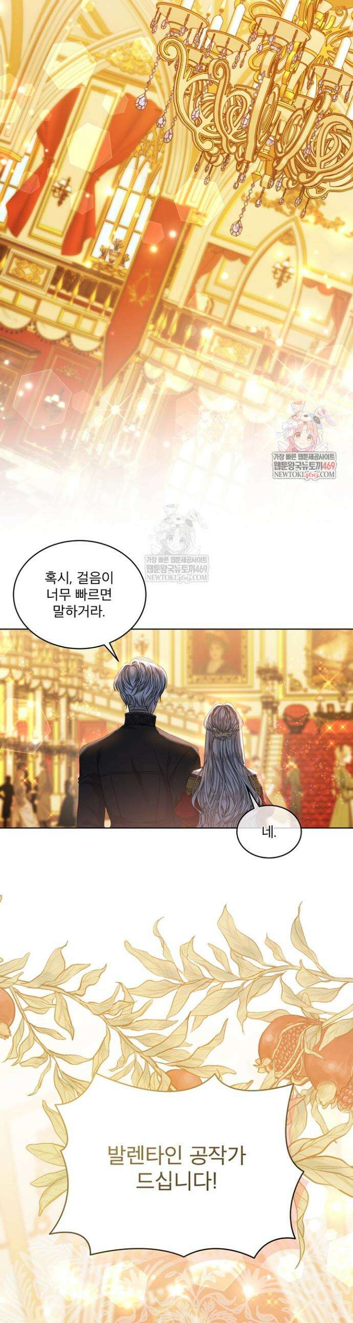 책빙의는 이제 지겹다 98화 1