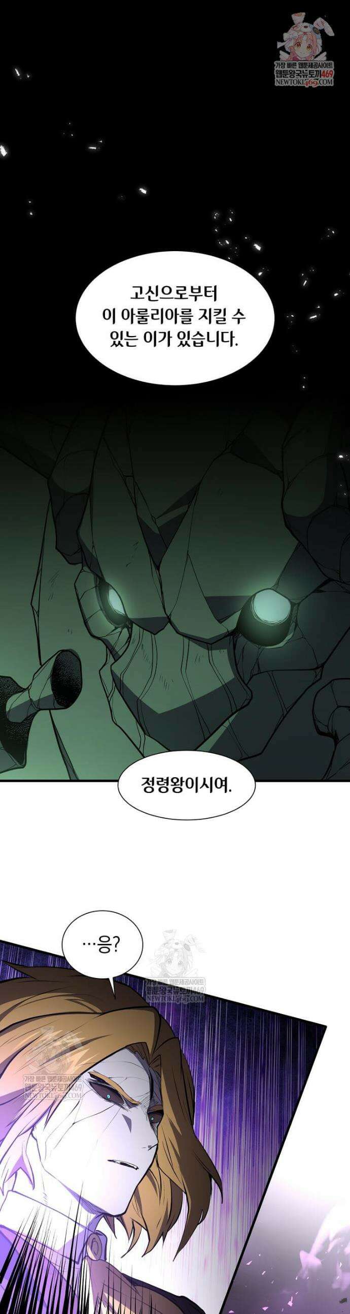 스킬빨로 레벨업 148화 1